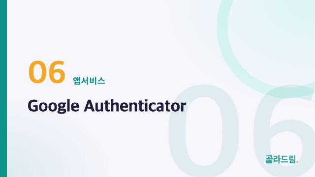 Google Authenticator