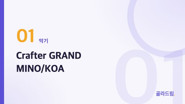 Crafter GRAND MINO/KOA