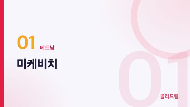 미케비치