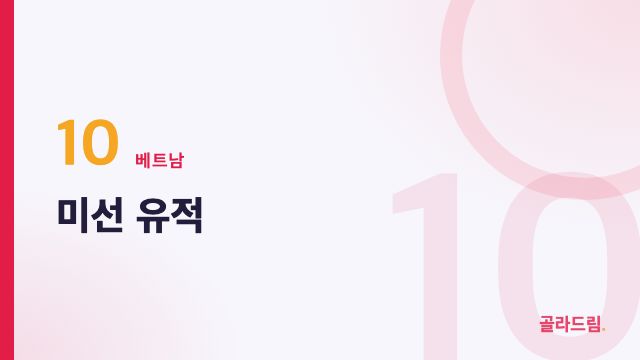 미선 유적