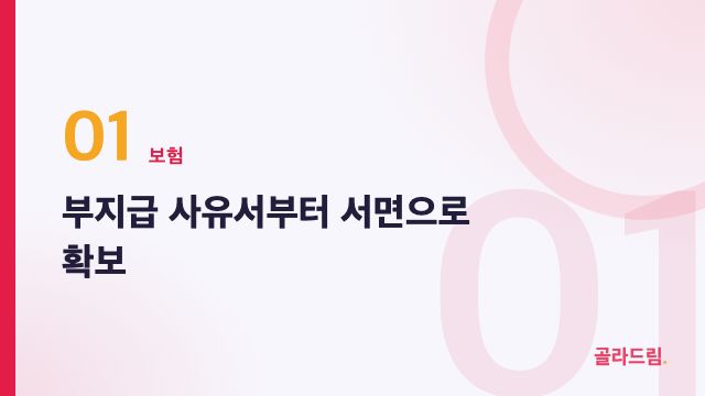 부지급 사유서부터 서면으로 확보