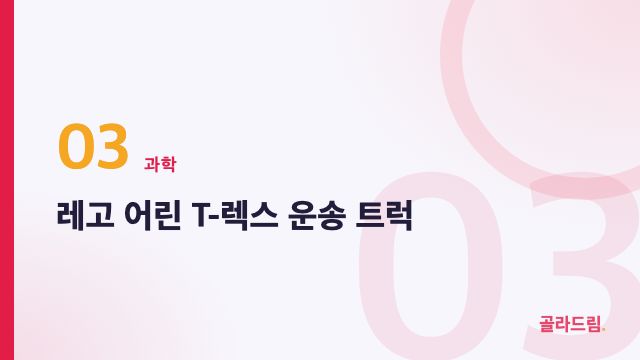 레고 어린 T-렉스 운송 트럭
