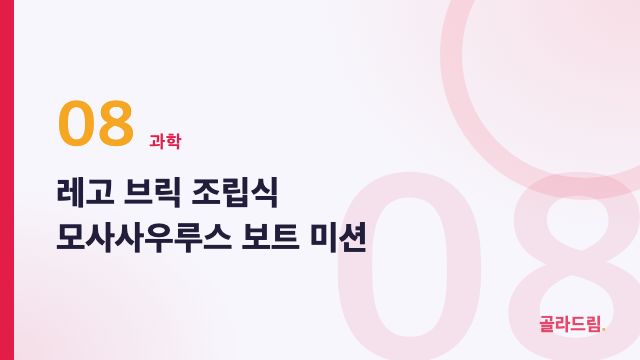 레고 브릭 조립식 모사사우루스 보트 미션