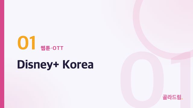 Disney+ Korea