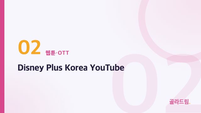 Disney Plus Korea YouTube