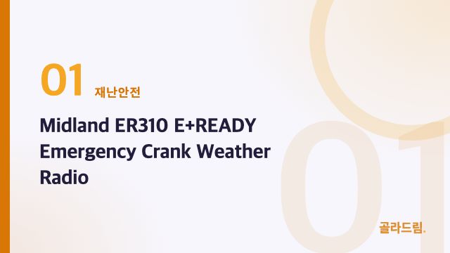 Midland ER310 E+READY Emergency Crank Weather Radio