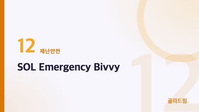 SOL Emergency Bivvy