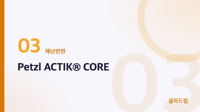 Petzl ACTIK® CORE