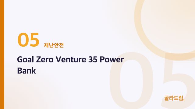 Goal Zero Venture 35 Power Bank