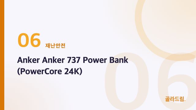 Anker Anker 737 Power Bank (PowerCore 24K)