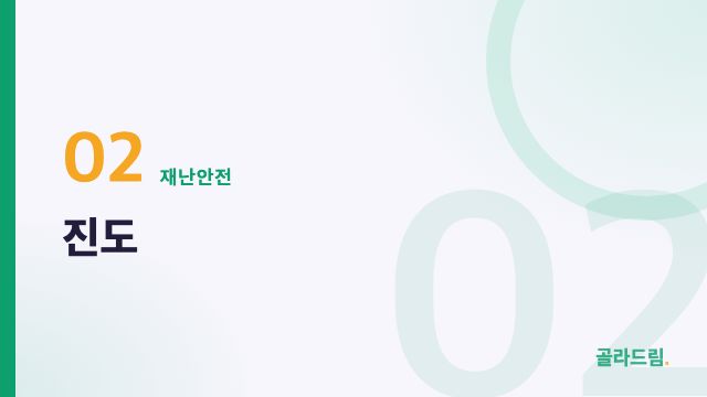 진도