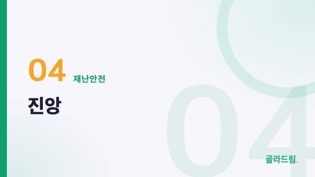 진앙