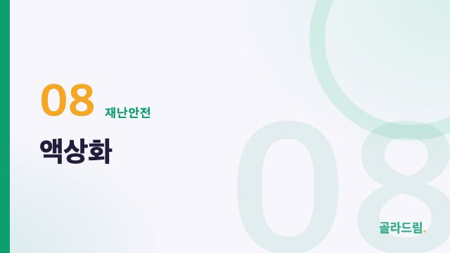 액상화