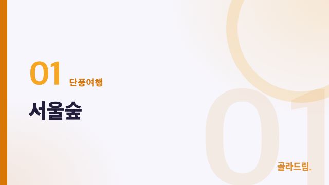 서울숲