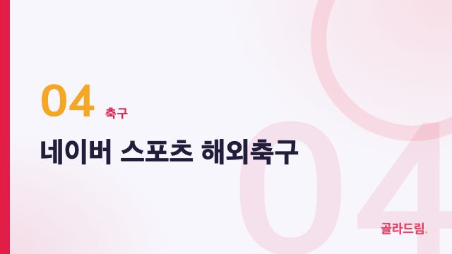 Naver Sports Overseas Football