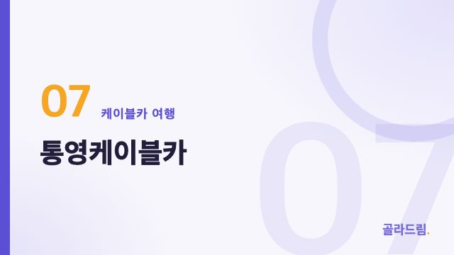 통영케이블카