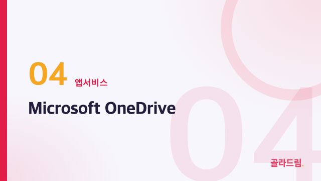 Microsoft OneDrive