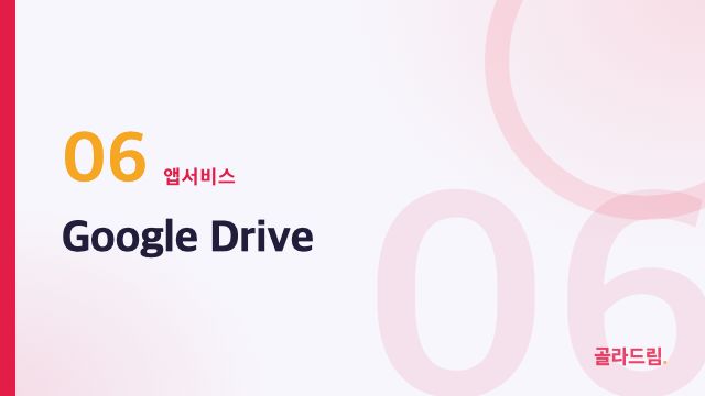 Google Drive