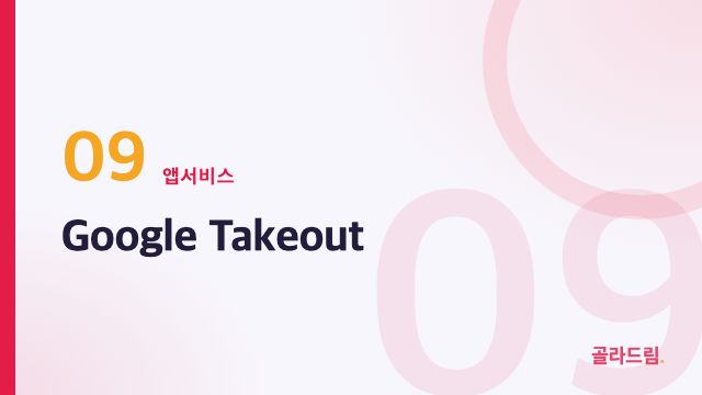 Google Takeout