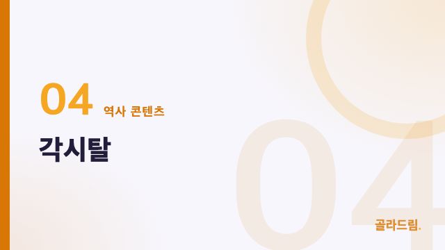 각시탈