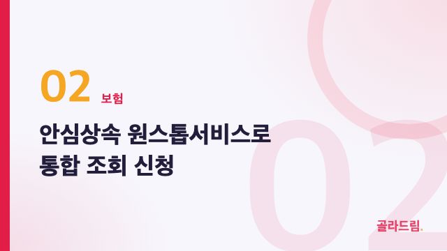 안심상속 원스톱서비스로 통합 조회 신청