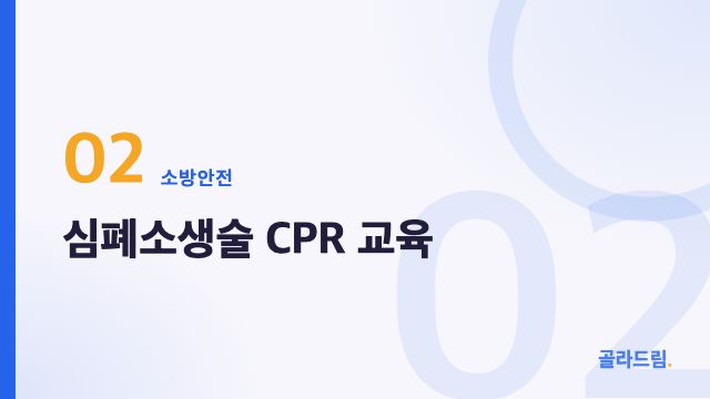 CPR Training