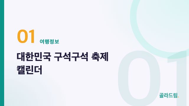 Visit Korea Festival Calendar