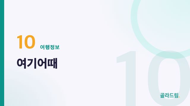 Yeogi Eottae