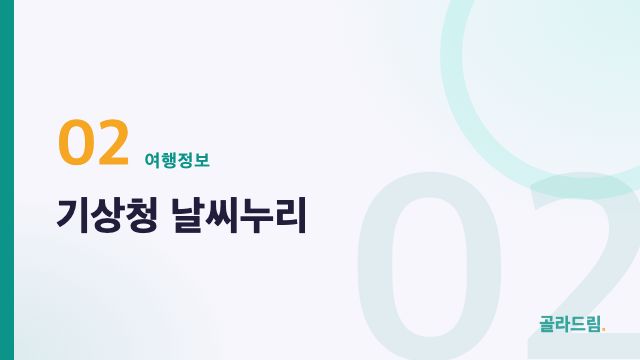 KMA Weather (Weather.go.kr)