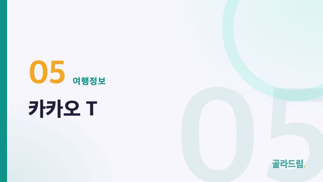 Kakao T