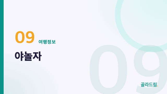 Yanolja