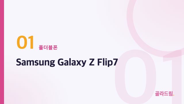 Samsung Galaxy Z Flip7