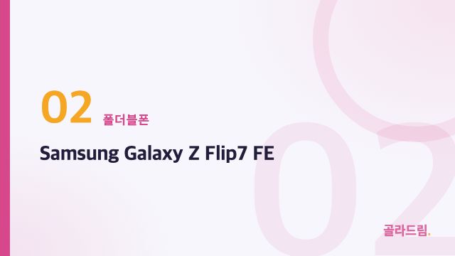 Samsung Galaxy Z Flip7 FE