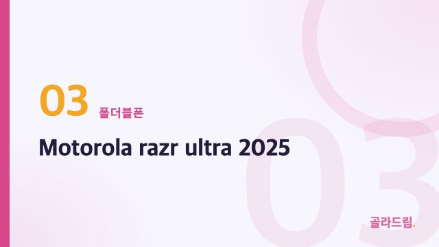 Motorola razr ultra 2025