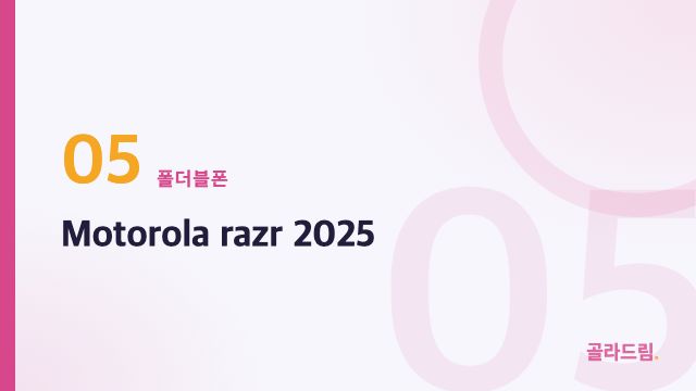 Motorola razr 2025
