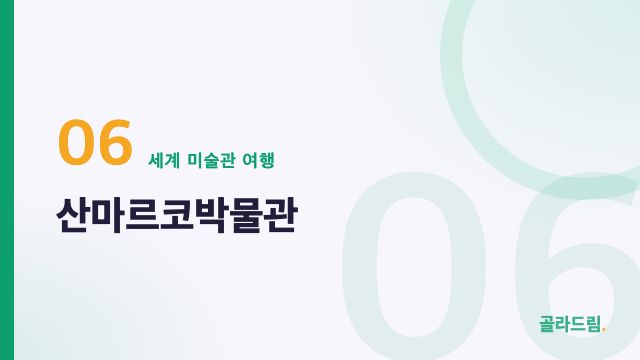 산마르코박물관