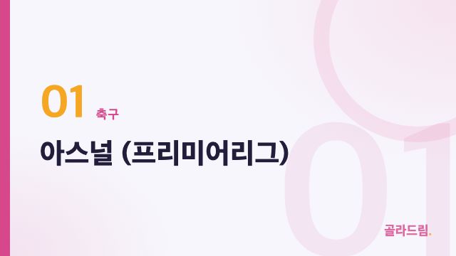 아스널 (프리미어리그)