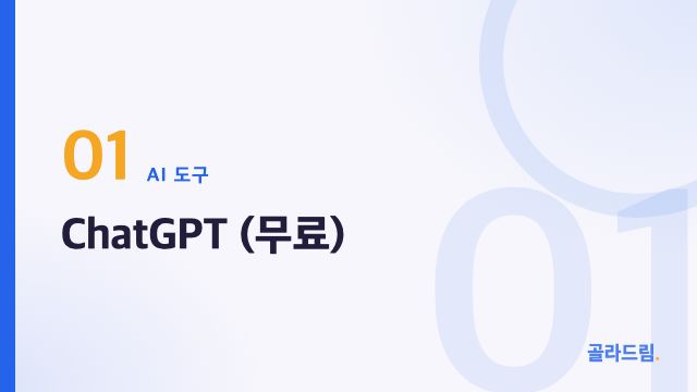 ChatGPT (Free)