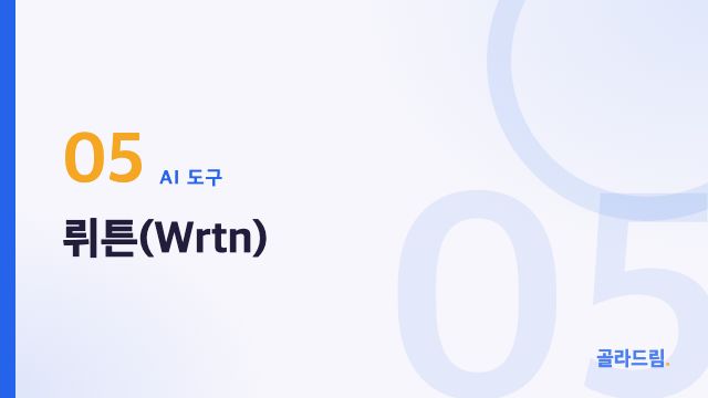 Wrtn