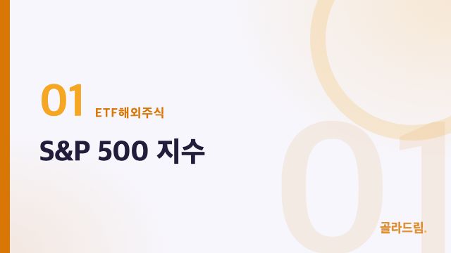 S&P 500 지수