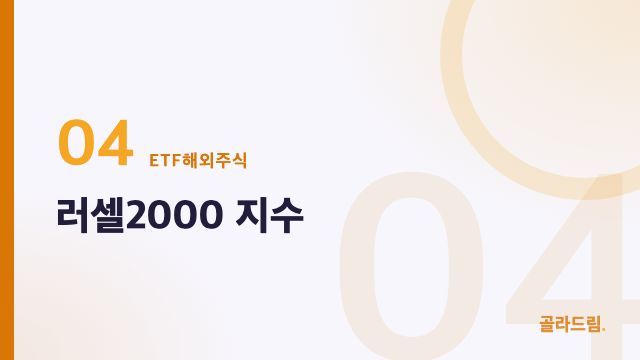 러셀2000 지수