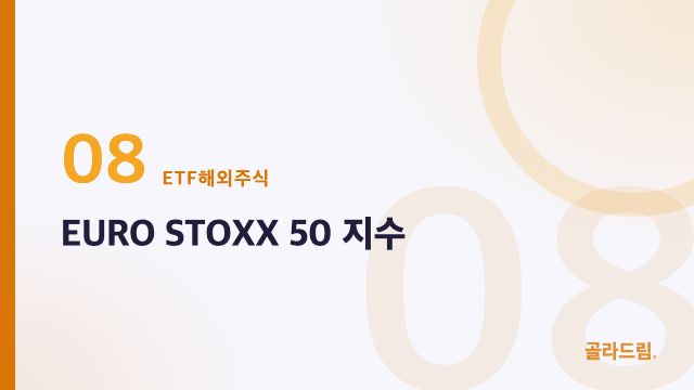EURO STOXX 50 지수