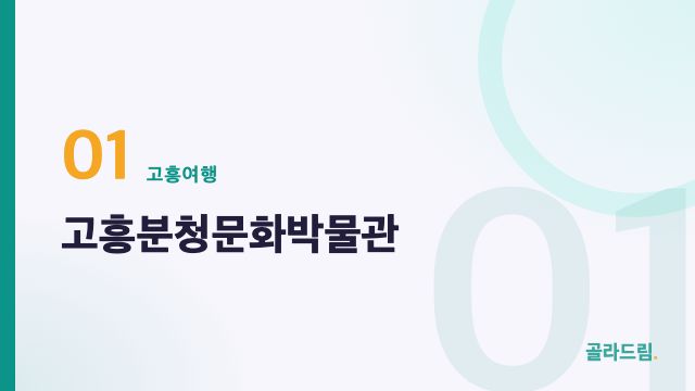 Goheung Buncheong Culture Museum