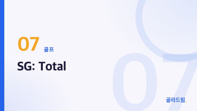 SG: Total