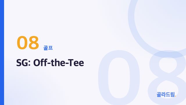 SG: Off-the-Tee