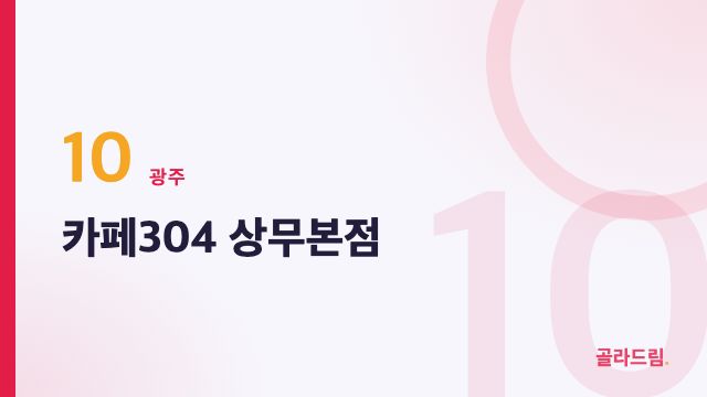 Cafe304 Sangmu