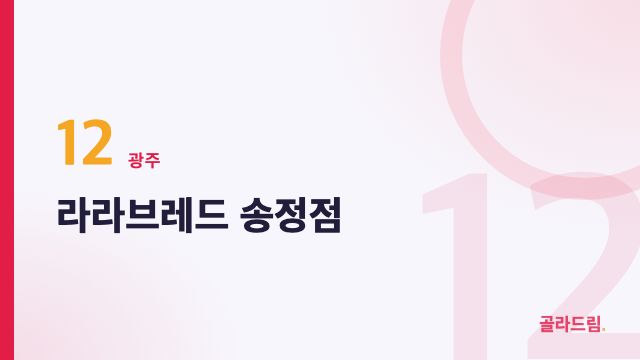 Lalabread Songjeong