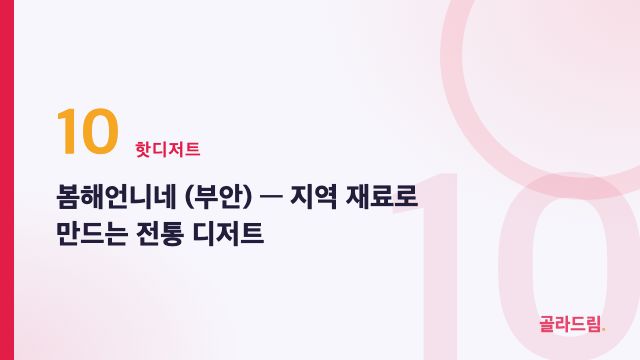 Bomhaeunniine (Buan)