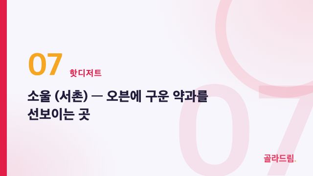 Soul (Seochon)