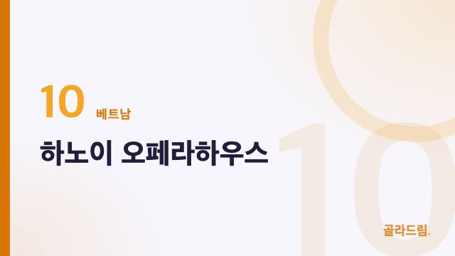 하노이 오페라하우스